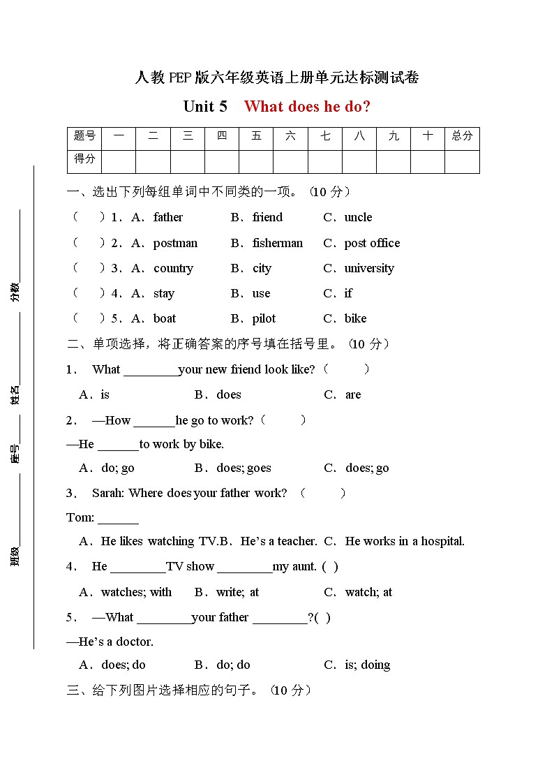 【单元达标】人教PEP版英语六年级上册Unit5达标测试C卷（含答案）01