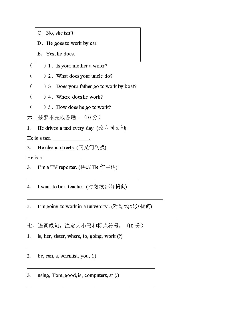 【单元达标】人教PEP版英语六年级上册Unit5达标测试C卷（含答案）03