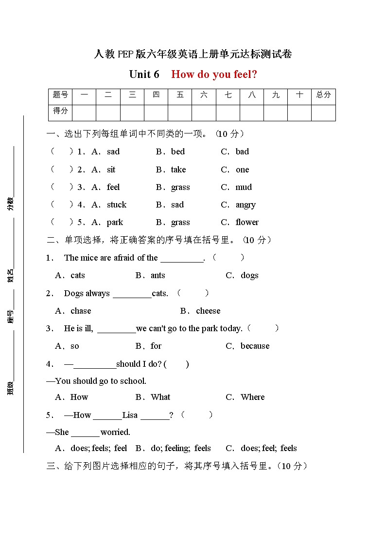 【单元达标】人教PEP版英语六年级上册Unit6达标测试A卷（含答案）01
