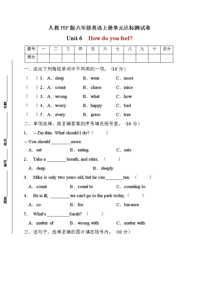 【单元达标】人教PEP版英语六年级上册Unit6达标测试B卷（含答案）01