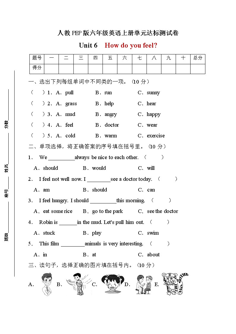 【单元达标】人教PEP版英语六年级上册Unit6达标测试C卷（含答案）第1页
