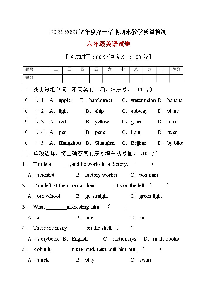 【考点突破】人教PEP版英语六年级上册期末达标测试A卷（含答案）01