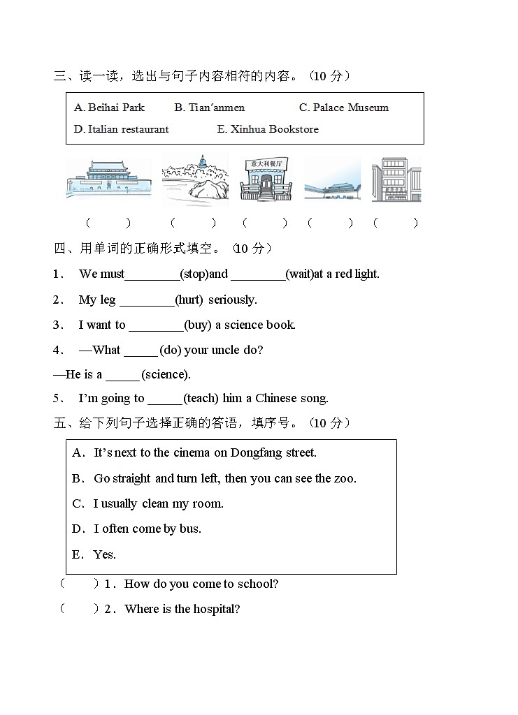 【考点突破】人教PEP版英语六年级上册期末达标测试A卷（含答案）02