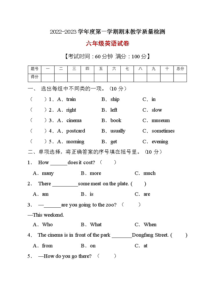 【考点突破】人教PEP版英语六年级上册期末达标测试B卷（含答案）01