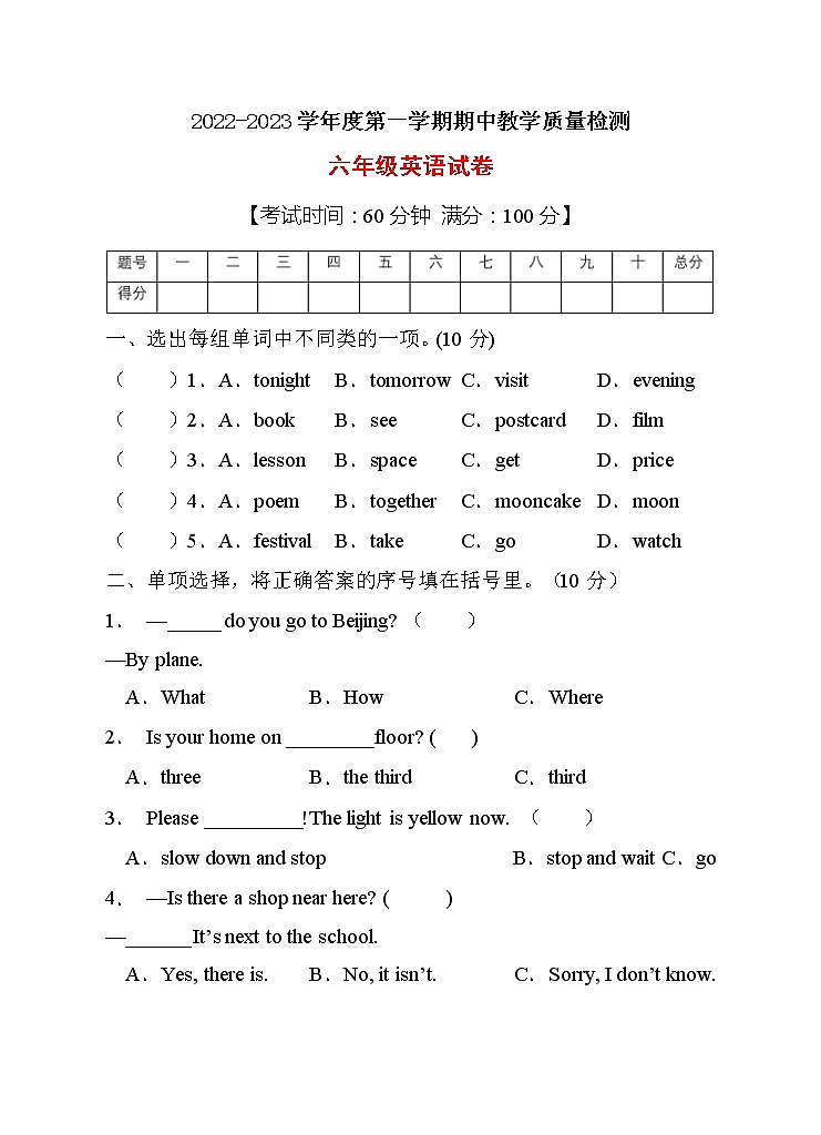 【考点突破】人教PEP版英语六年级上册期中达标测试B卷（含答案）01
