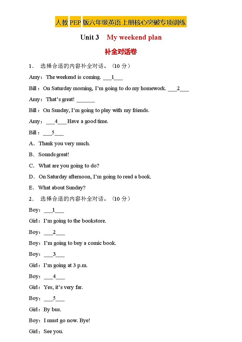 【新课标】人教PEP版英语六年级上册Unit3专项训练-补全对话卷（含答案）第1页