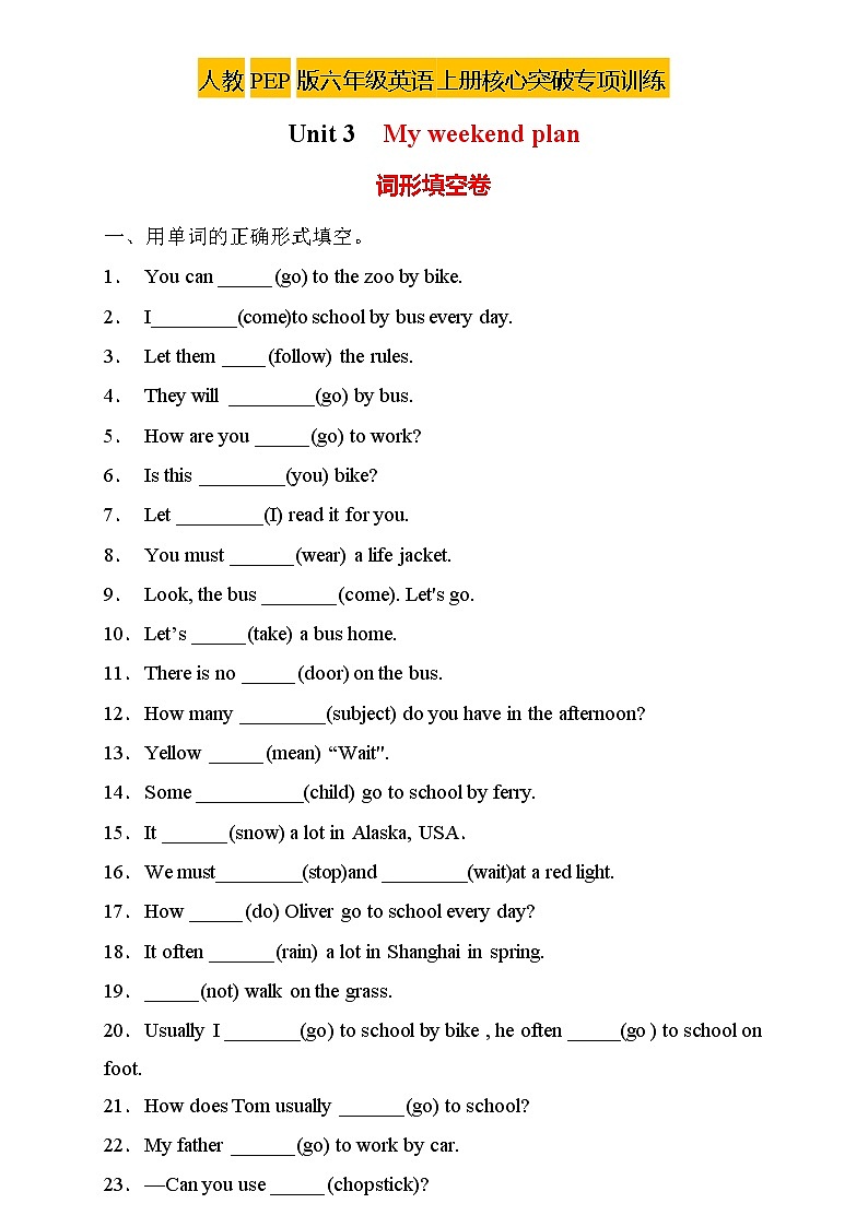 【新课标】人教PEP版英语六年级上册Unit3专项训练-词形填空卷（含答案）01