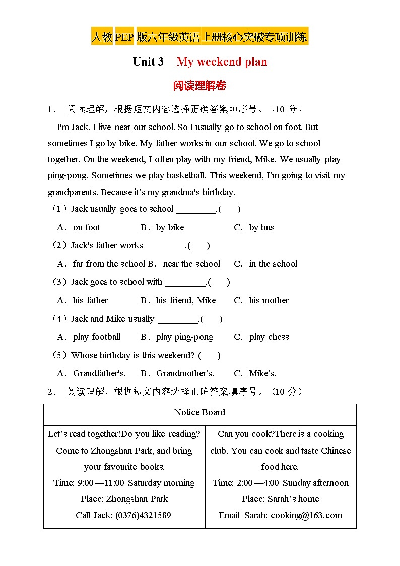 【新课标】人教PEP版英语六年级上册Unit3专项训练-阅读理解卷（含答案）01
