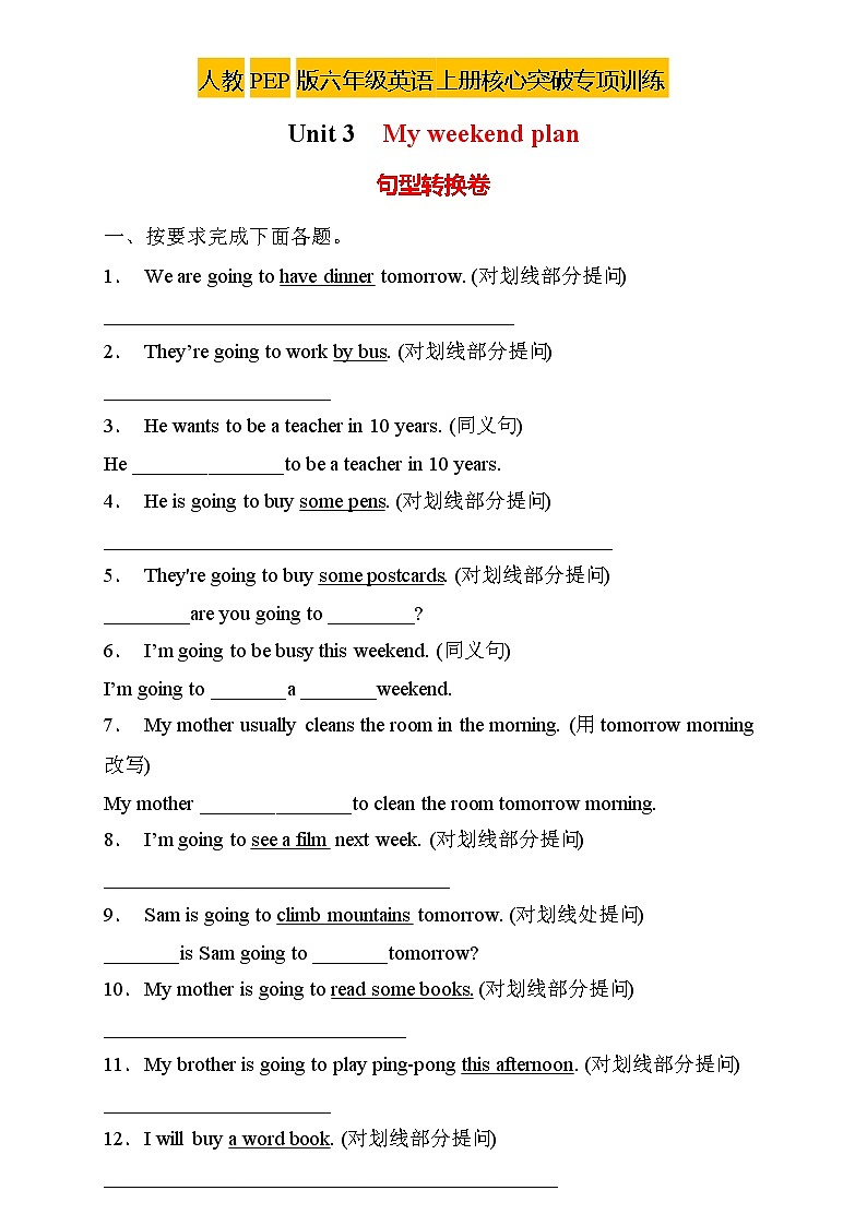 【新课标】人教PEP版英语六年级上册Unit3专项训练-句型转换卷（含答案）01
