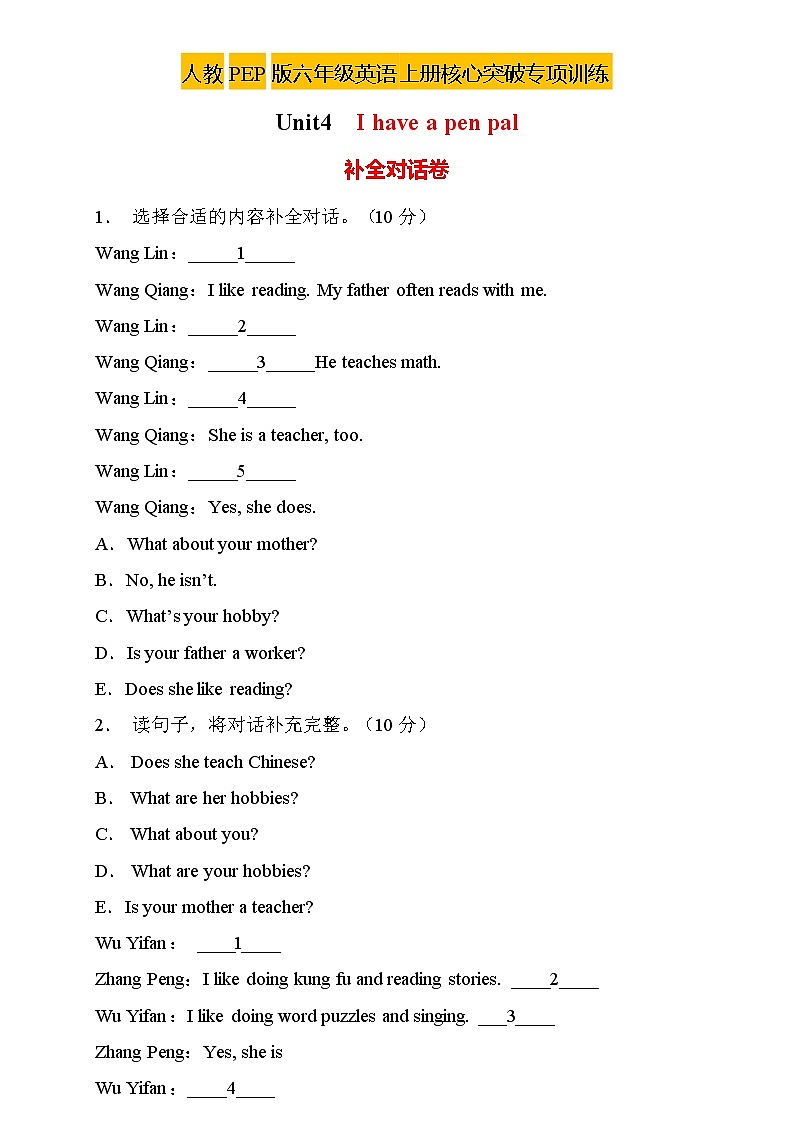 【新课标】人教PEP版英语六年级上册Unit4专项训练-补全对话卷（含答案）01