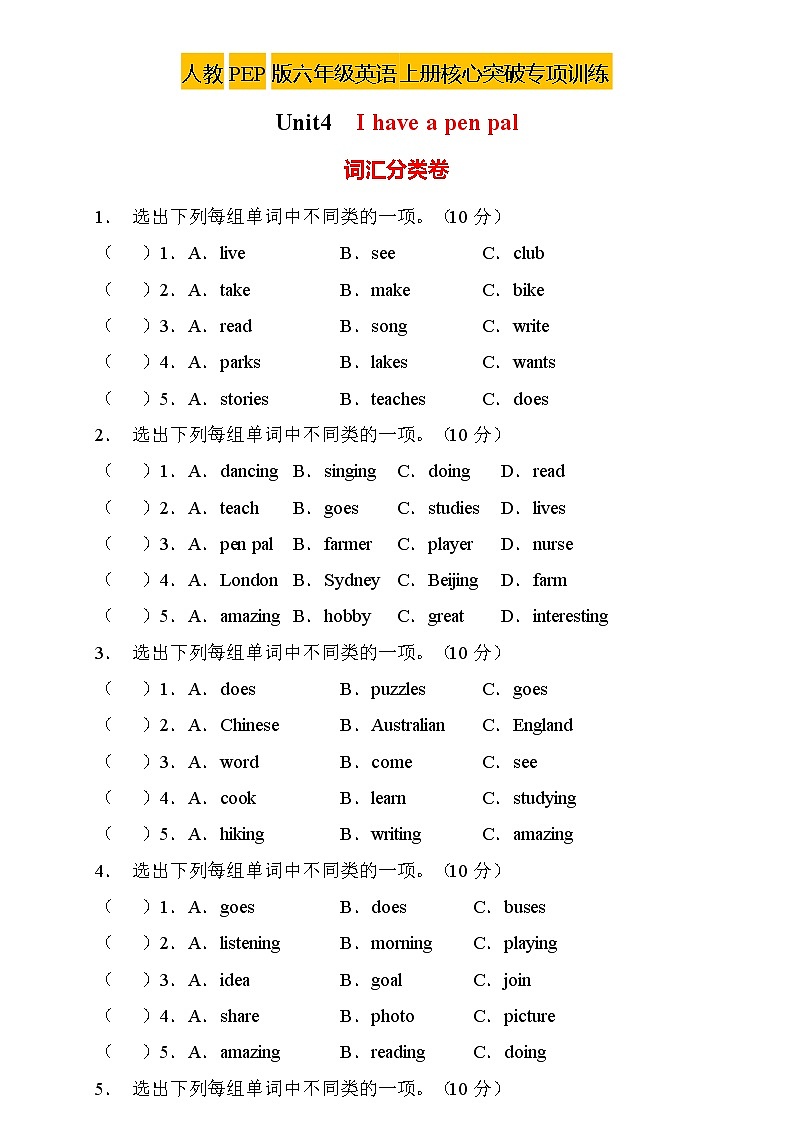 【新课标】人教PEP版英语六年级上册Unit4专项训练-词汇分类卷（含答案）01