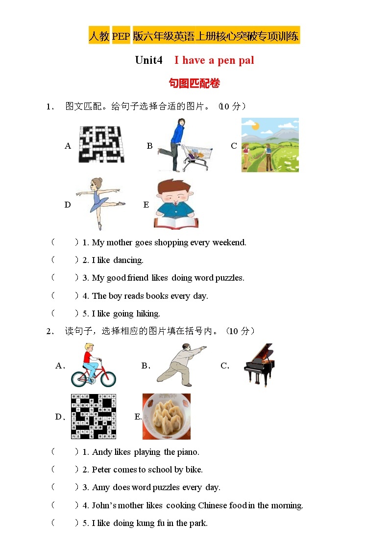 【新课标】人教PEP版英语六年级上册Unit4专项训练-句图匹配卷（含答案）01