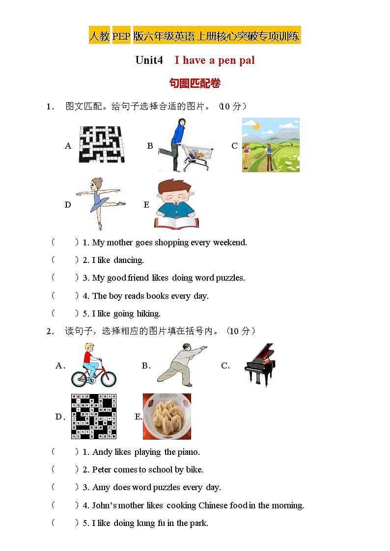【新课标】人教PEP版英语六年级上册Unit4专项训练-句图匹配卷（含答案）第1页