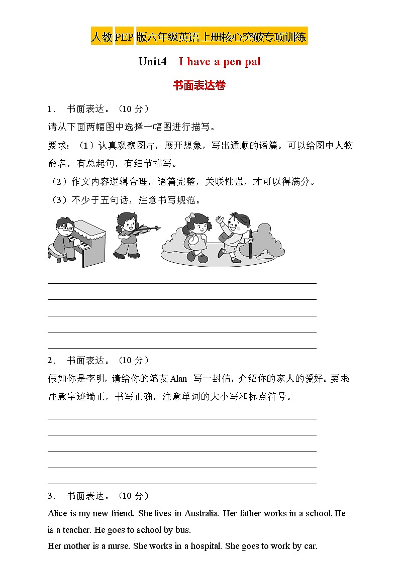 【新课标】人教PEP版英语六年级上册Unit4专项训练-书面表达卷（含答案）01