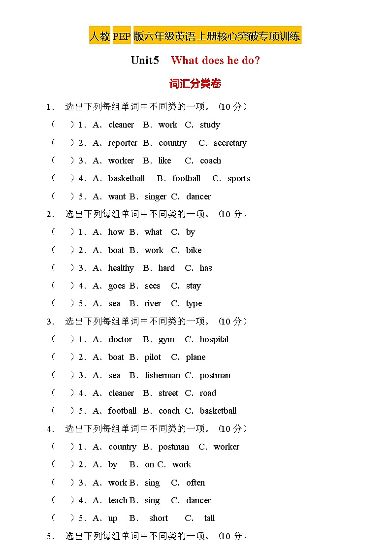 【新课标】人教PEP版英语六年级上册Unit5专项训练-词汇分类卷（含答案）01