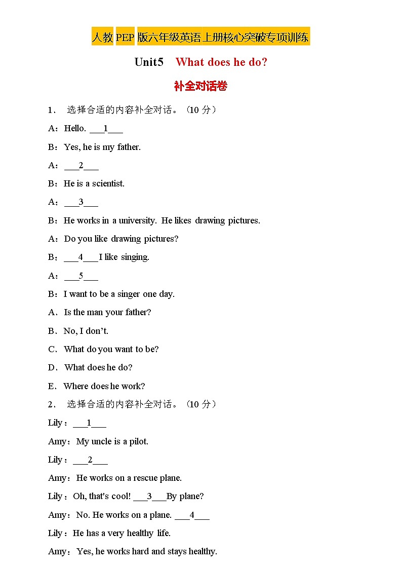 【新课标】人教PEP版英语六年级上册Unit5专项训练-补全对话卷（含答案）01