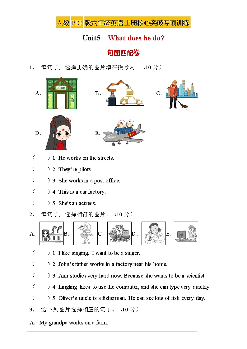 【新课标】人教PEP版英语六年级上册Unit5专项训练-句图匹配卷（含答案）01