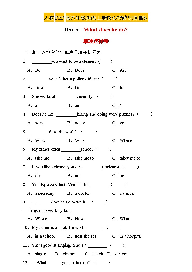 【新课标】人教PEP版英语六年级上册Unit5专项训练-单项选择卷（含答案）01