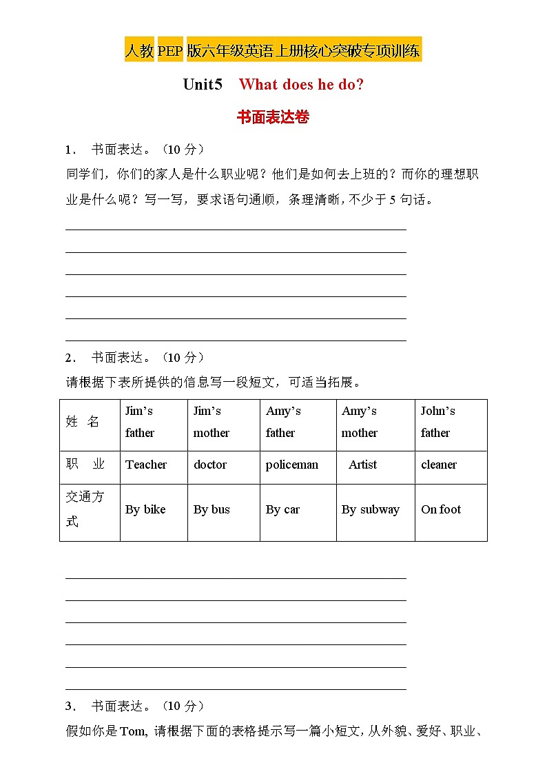 【新课标】人教PEP版英语六年级上册Unit5专项训练-书面表达卷（含答案）01