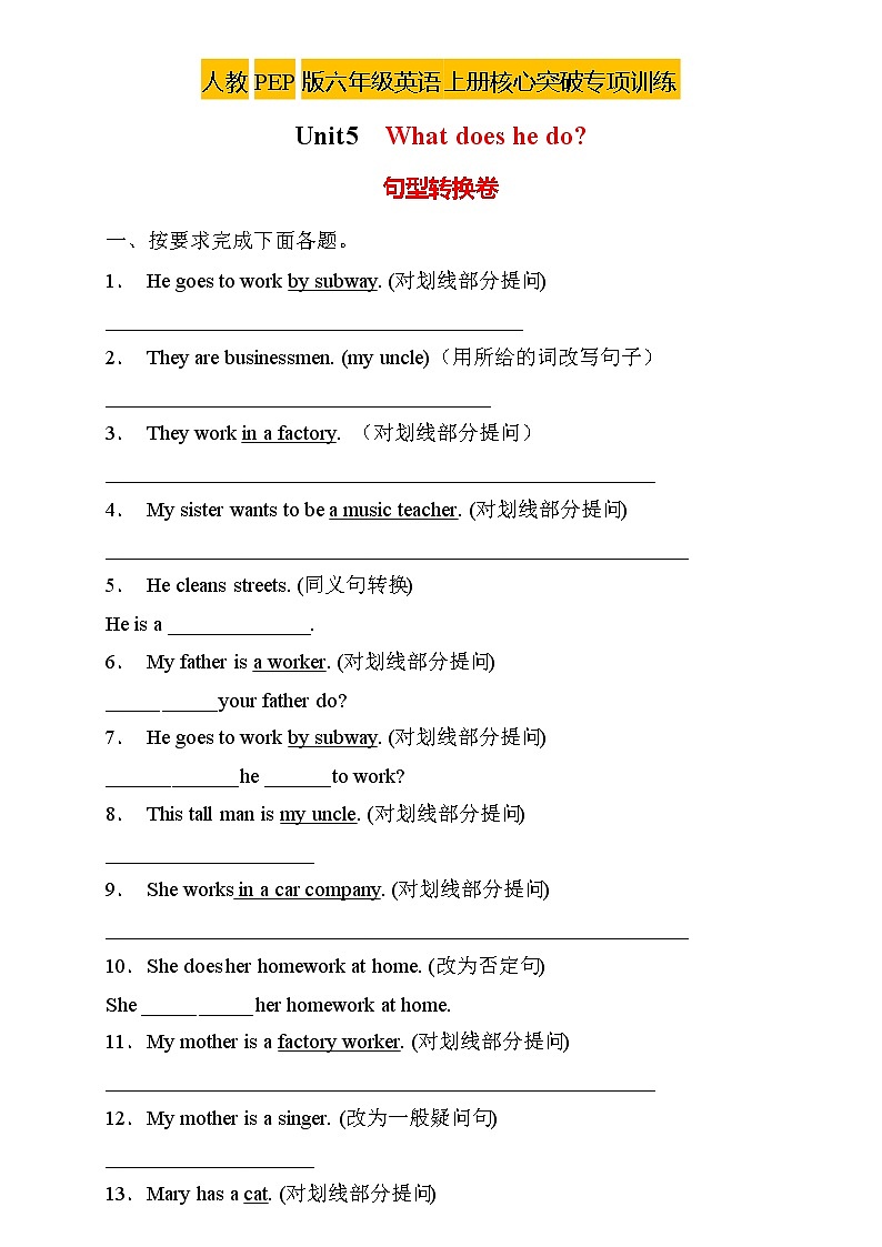 【新课标】人教PEP版英语六年级上册Unit5专项训练-句型转换卷（含答案）01