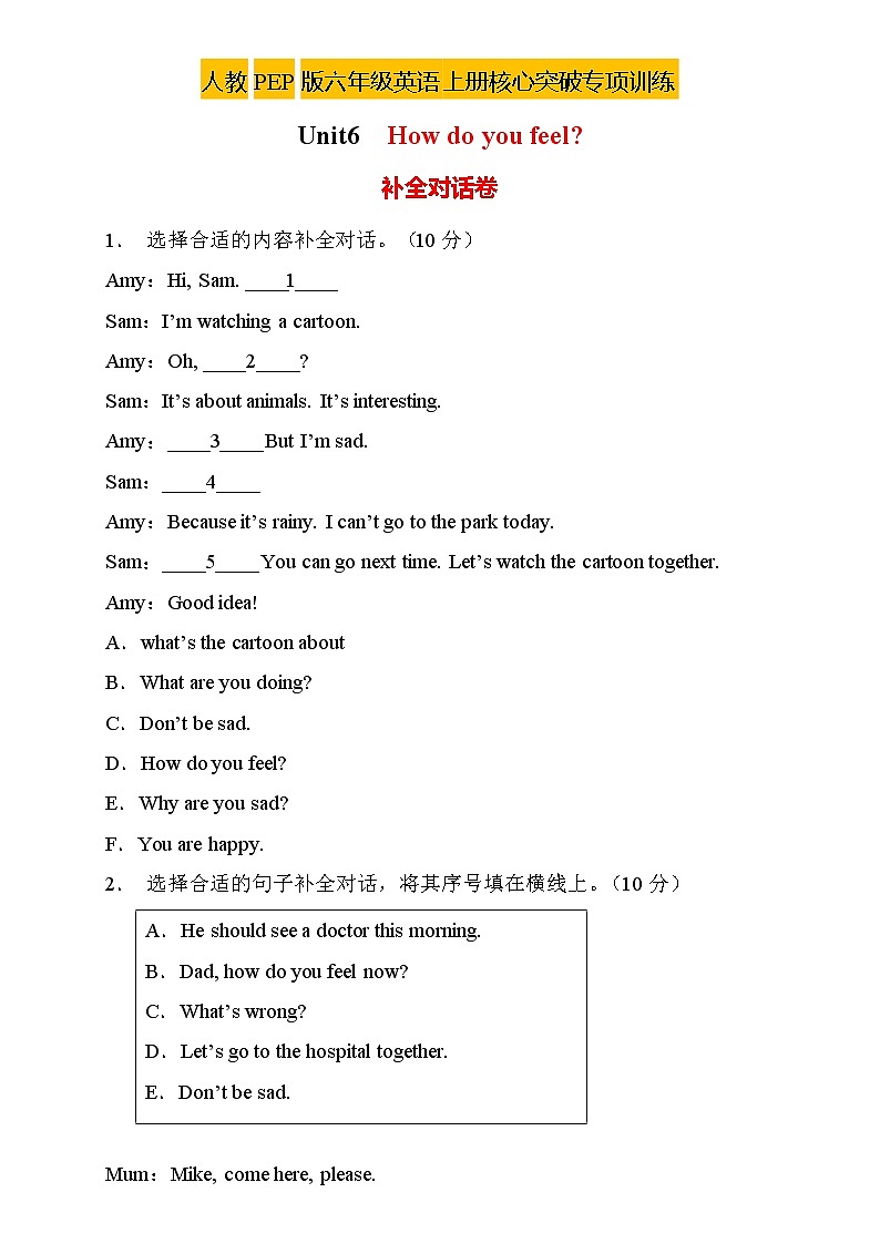 【新课标】人教PEP版英语六年级上册Unit6专项训练-补全对话卷（含答案）01
