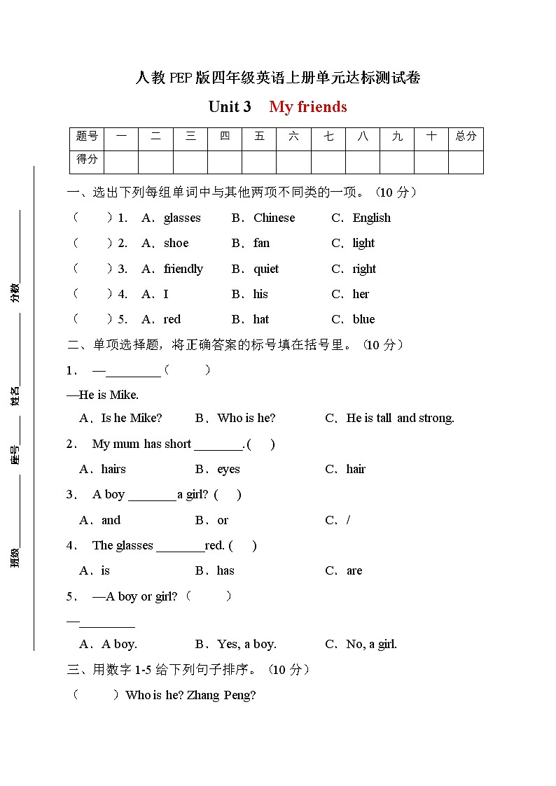【单元达标】人教PEP版英语四年级上册Unit3达标测试A卷（含答案）第1页
