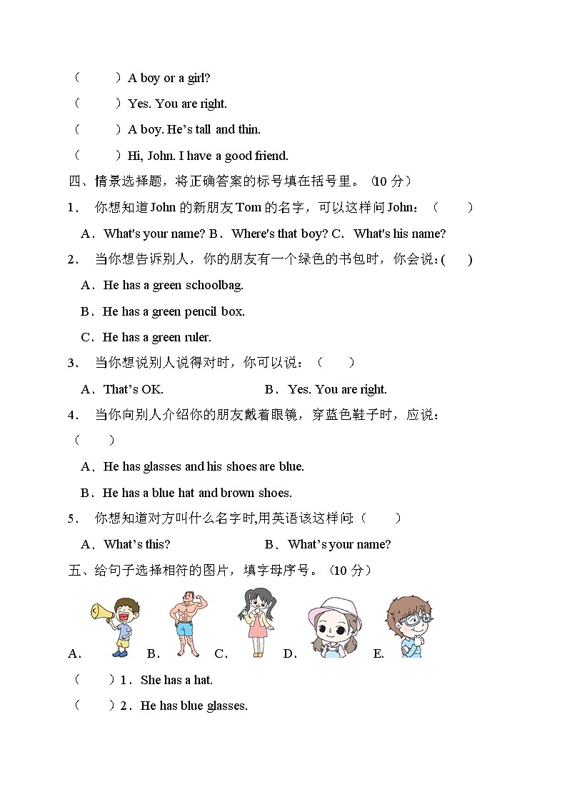 【单元达标】人教PEP版英语四年级上册Unit3达标测试A卷（含答案）第2页