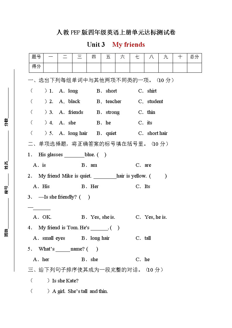 【单元达标】人教PEP版英语四年级上册Unit3达标测试B卷（含答案）第1页