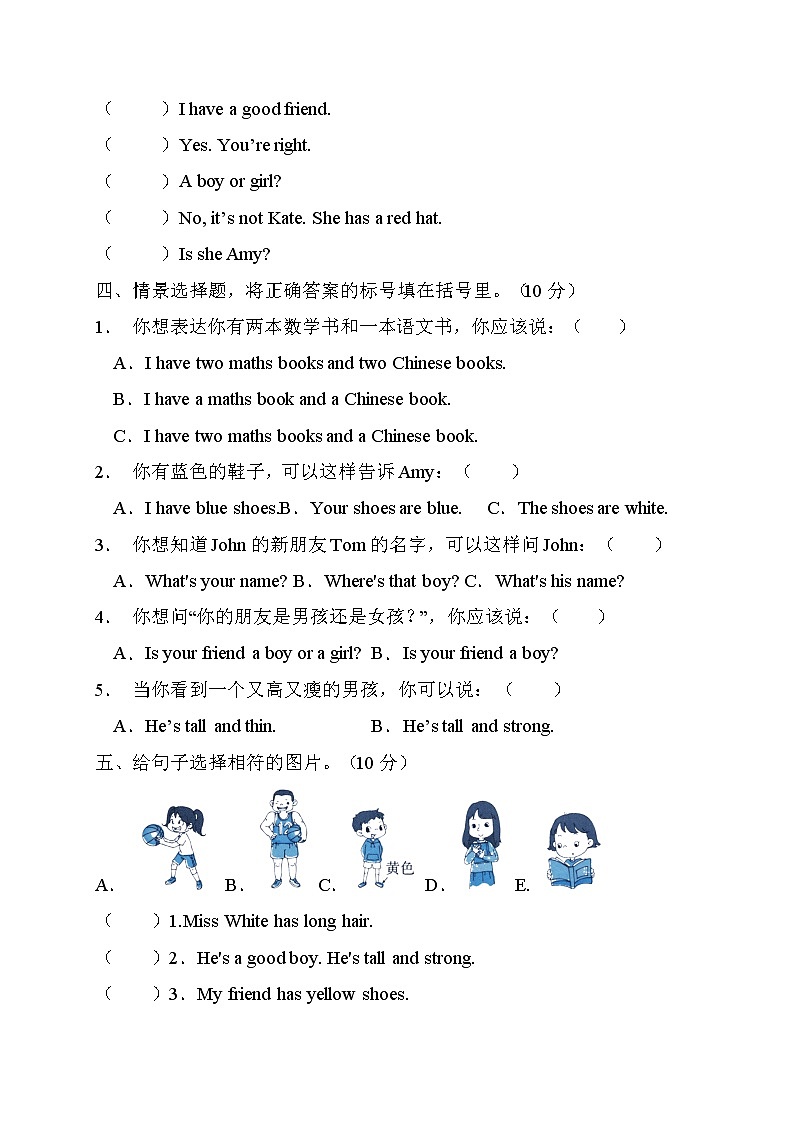 【单元达标】人教PEP版英语四年级上册Unit3达标测试B卷（含答案）第2页