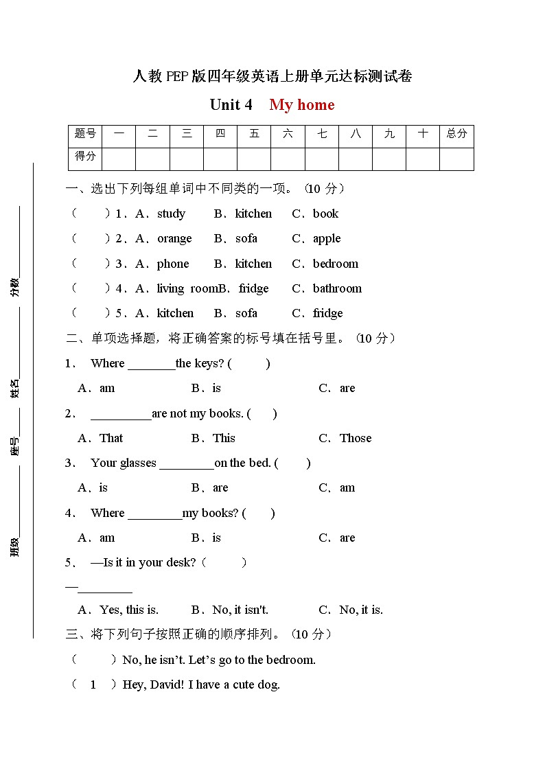 【单元达标】人教PEP版英语四年级上册Unit4达标测试A卷（含答案）第1页