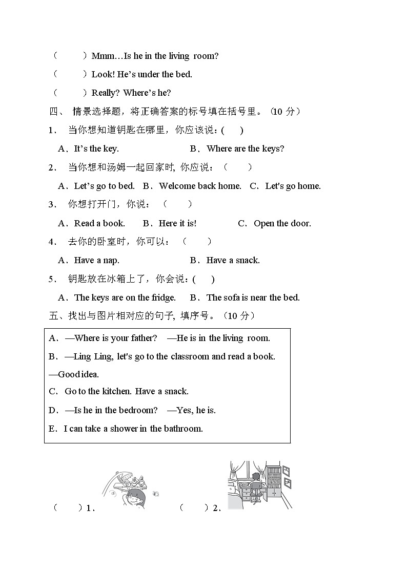 【单元达标】人教PEP版英语四年级上册Unit4达标测试A卷（含答案）第2页