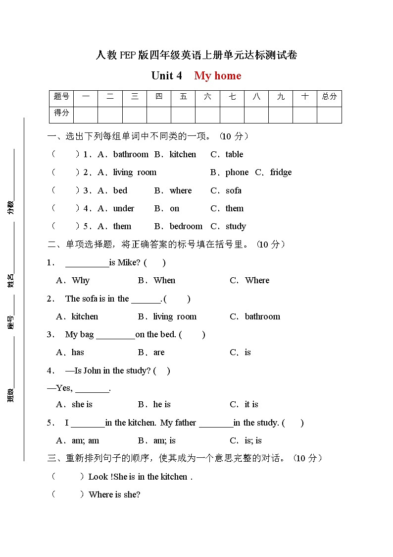 【单元达标】人教PEP版英语四年级上册Unit4达标测试B卷（含答案）第1页