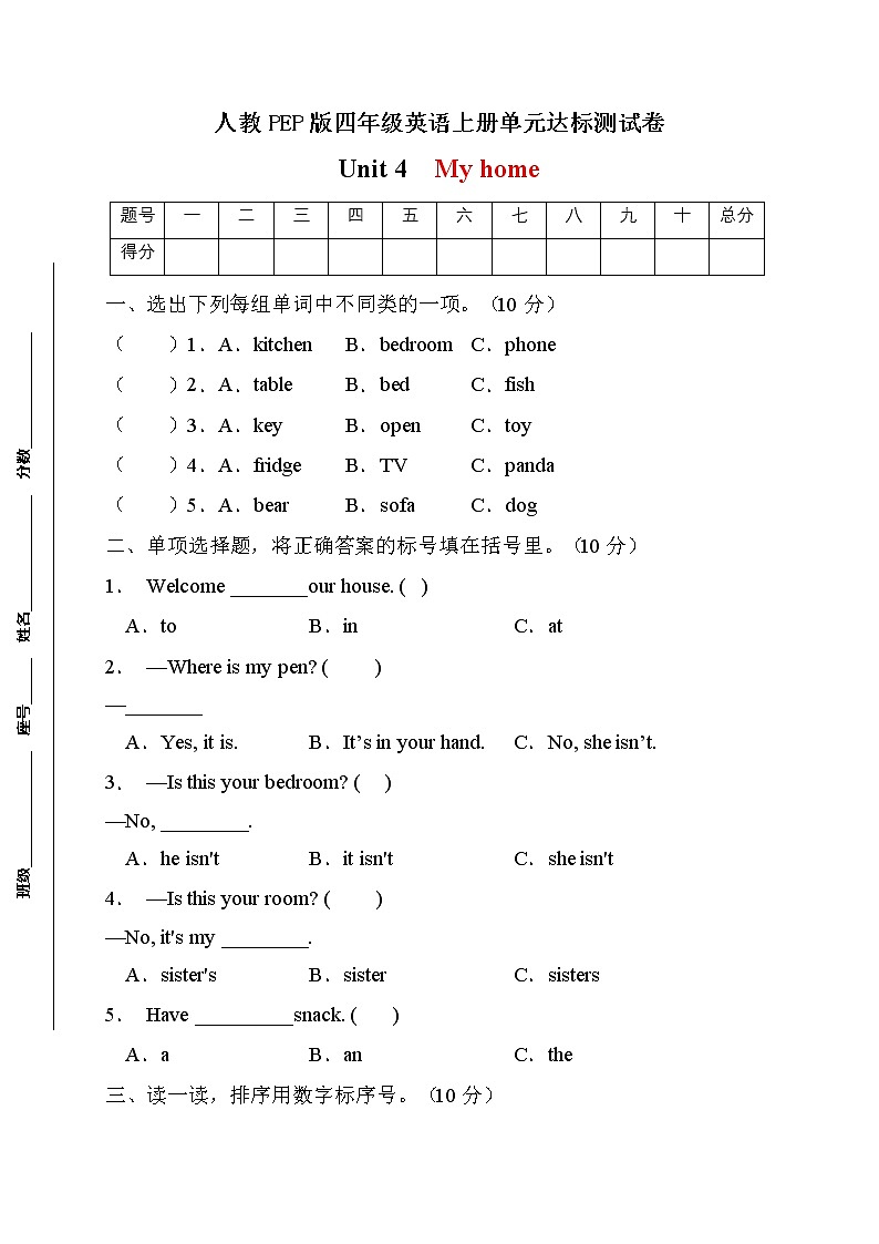 【单元达标】人教PEP版英语四年级上册Unit4达标测试C卷（含答案）第1页