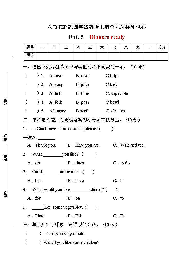 【单元达标】人教PEP版英语四年级上册Unit5达标测试A卷（含答案）第1页