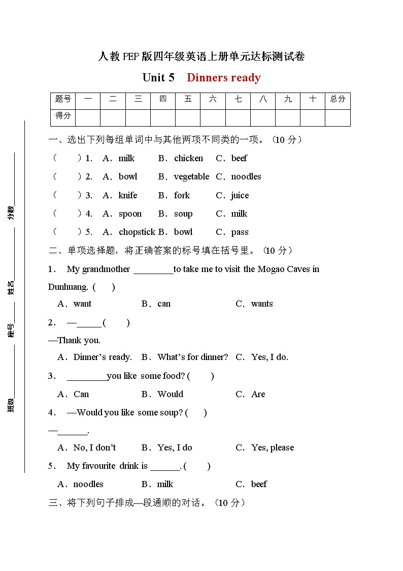 【单元达标】人教PEP版英语四年级上册Unit5达标测试C卷（含答案）第1页
