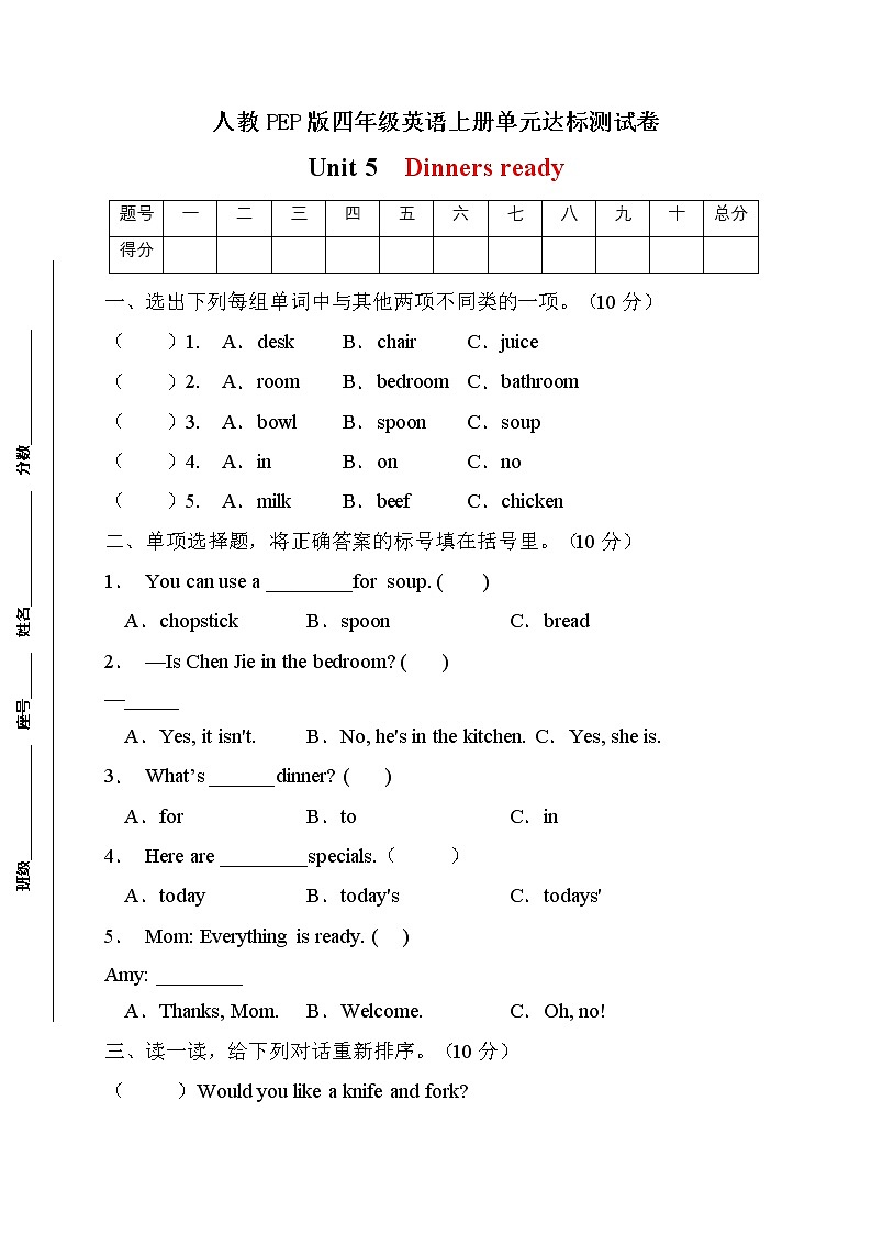 【单元达标】人教PEP版英语四年级上册Unit5达标测试B卷（含答案）第1页