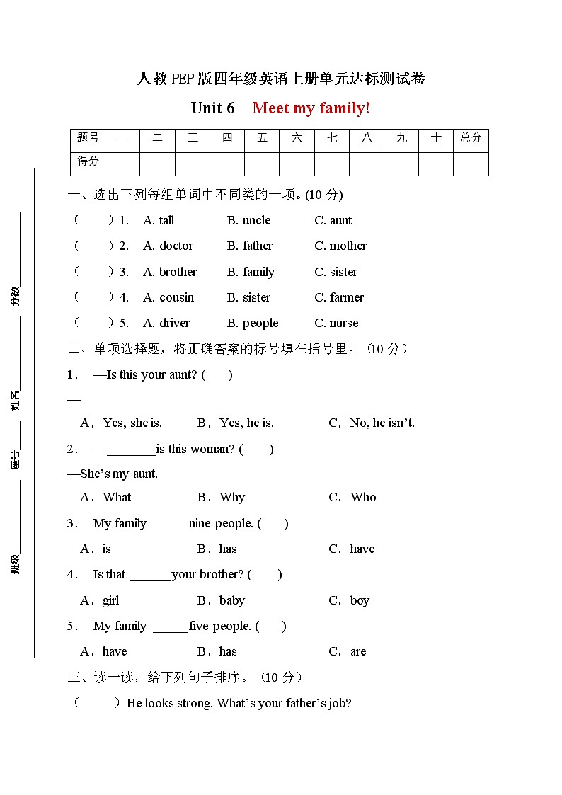 【单元达标】人教PEP版英语四年级上册Unit6达标测试A卷（含答案）01
