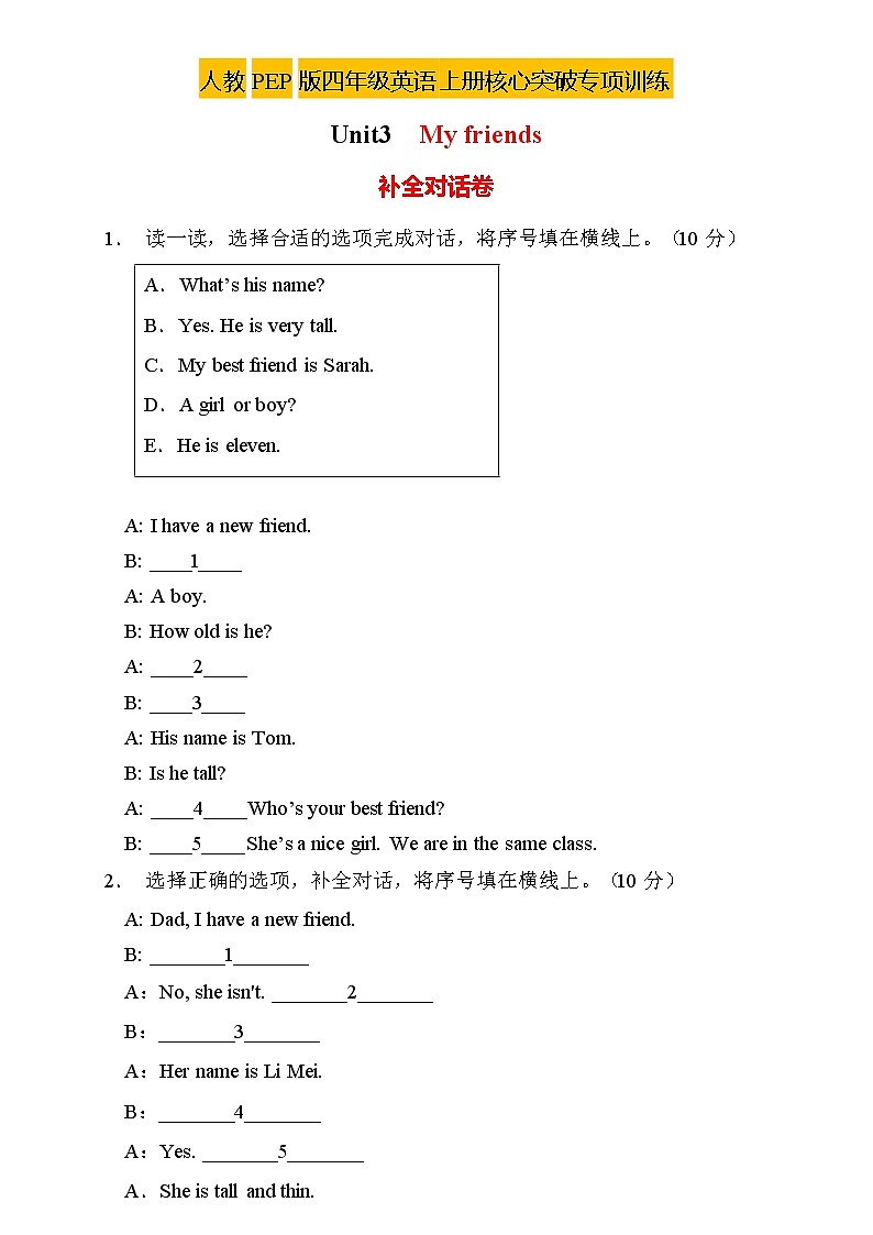 【新课标】人教PEP版英语四年级上册Unit3专项训练-补全对话卷（含答案）第1页
