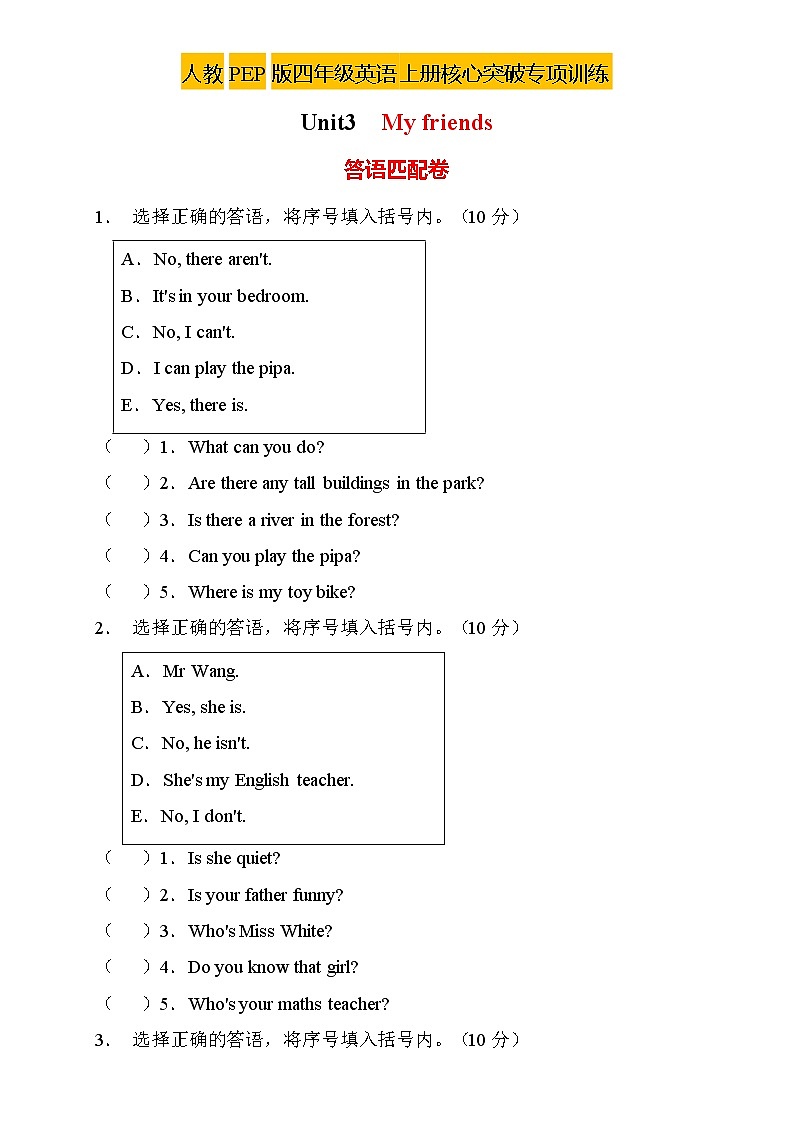 【新课标】人教PEP版英语四年级上册Unit3专项训练-答语匹配卷（含答案）第1页