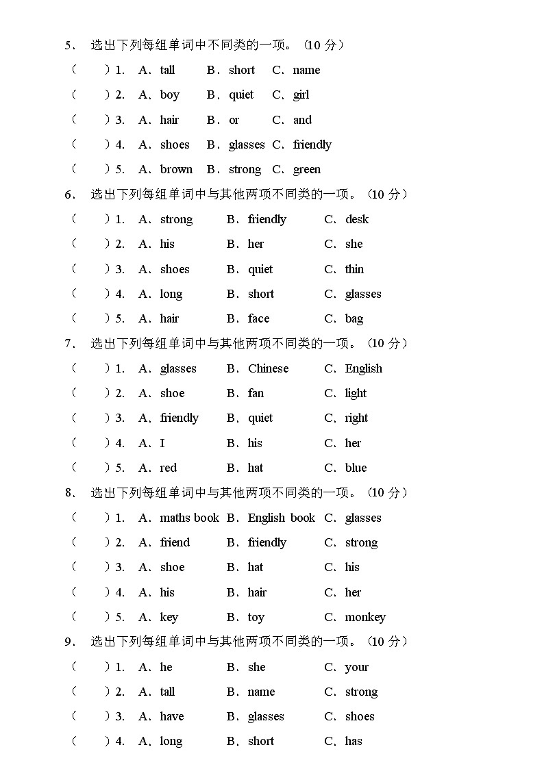 【新课标】人教PEP版英语四年级上册Unit3专项训练-词汇分类卷（含答案）第2页
