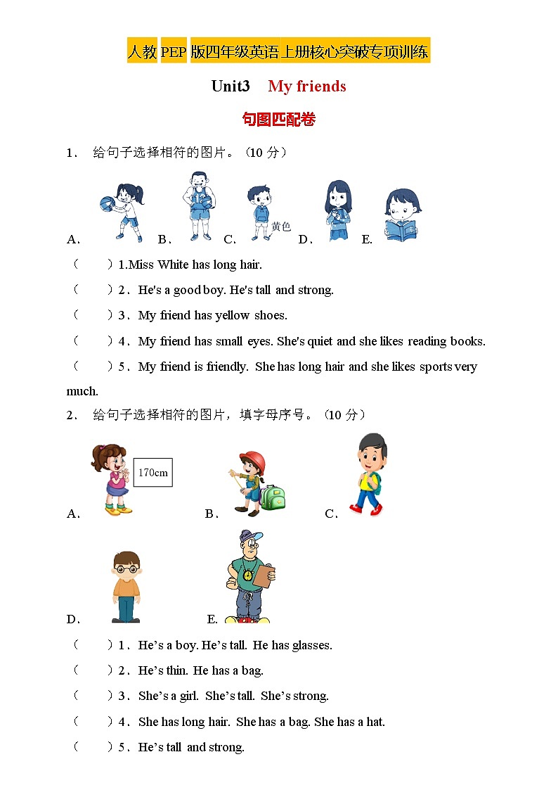 【新课标】人教PEP版英语四年级上册Unit3专项训练-句图匹配卷（含答案）第1页