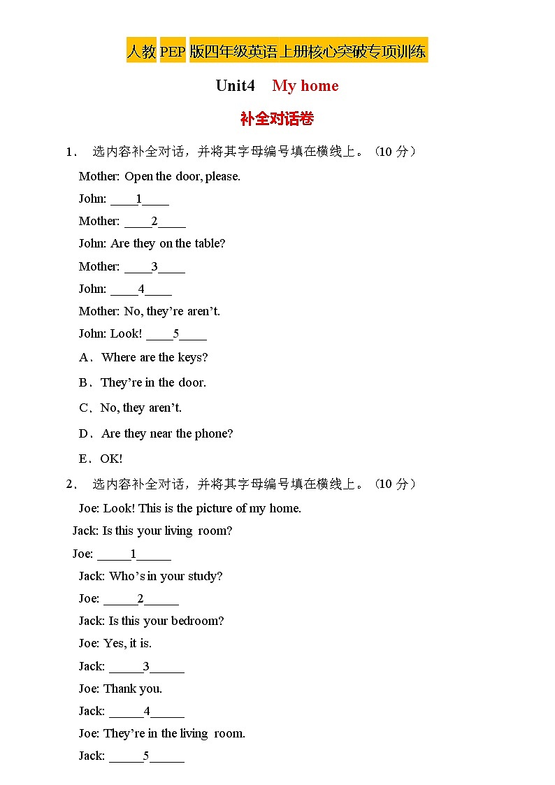 【新课标】人教PEP版英语四年级上册Unit4专项训练-补全对话卷（含答案）第1页