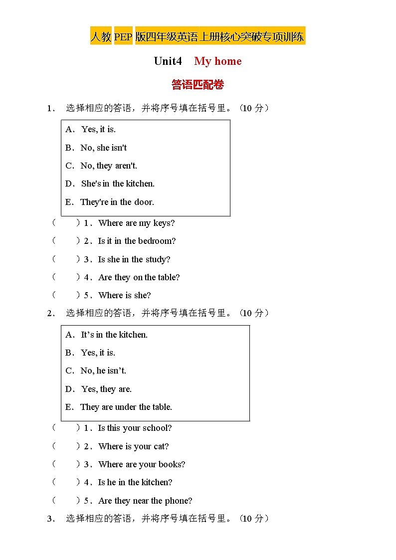 【新课标】人教PEP版英语四年级上册Unit4专项训练-答语匹配卷（含答案）第1页