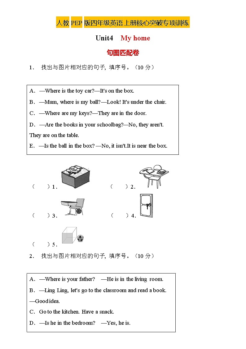 【新课标】人教PEP版英语四年级上册Unit4专项训练-句图匹配卷（含答案）第1页