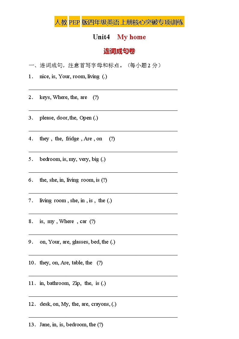 【新课标】人教PEP版英语四年级上册Unit4专项训练-连词成句卷（含答案）第1页