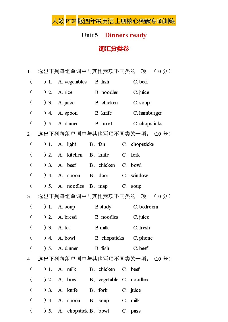 【新课标】人教PEP版英语四年级上册Unit5专项训练-词汇分类卷（含答案）第1页