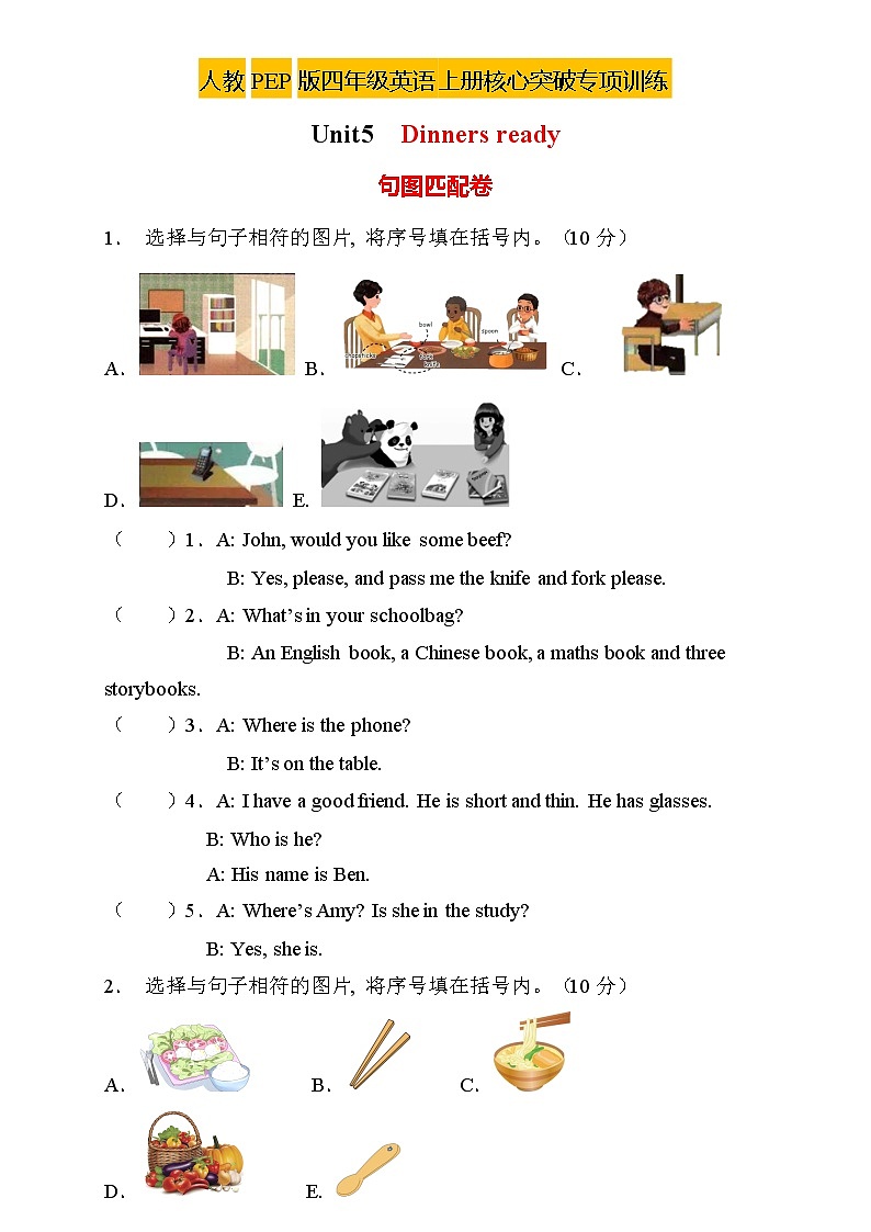 【新课标】人教PEP版英语四年级上册Unit5专项训练-句图匹配卷（含答案）第1页