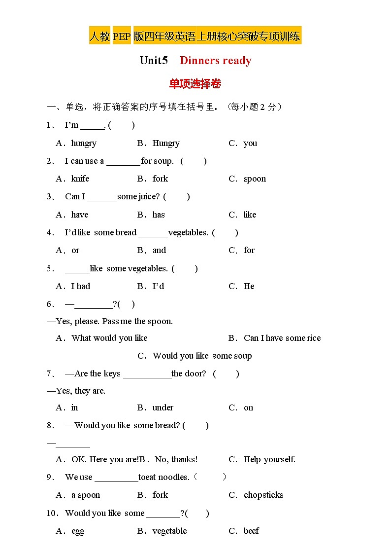 【新课标】人教PEP版英语四年级上册Unit5专项训练-单项选择卷（含答案）第1页