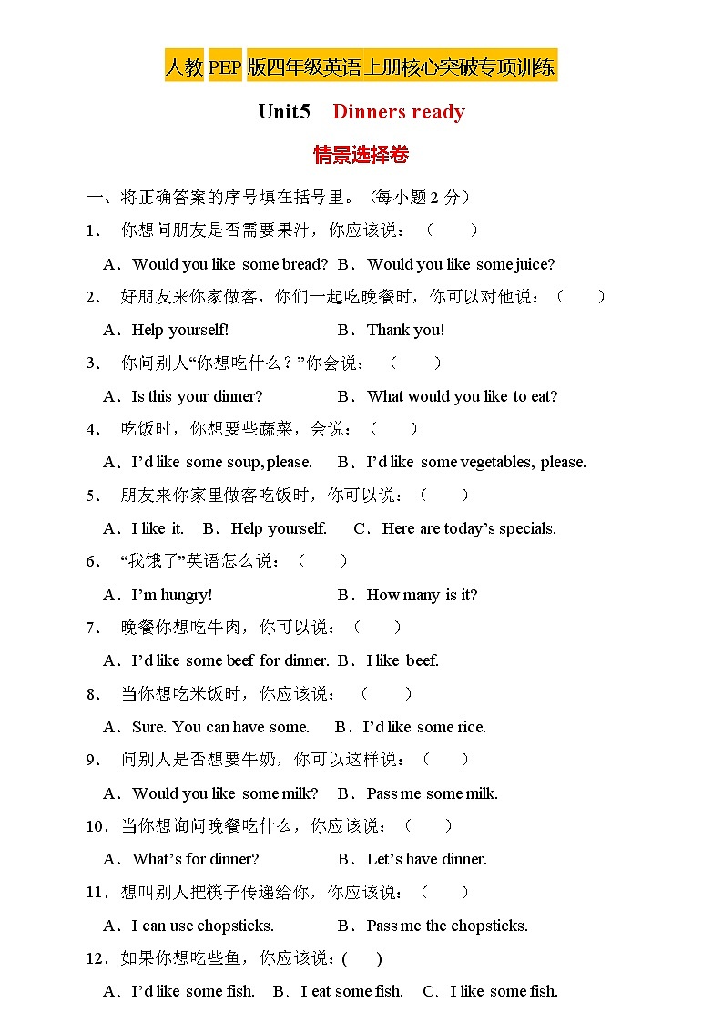 【新课标】人教PEP版英语四年级上册Unit5专项训练-情景选择卷（含答案）第1页