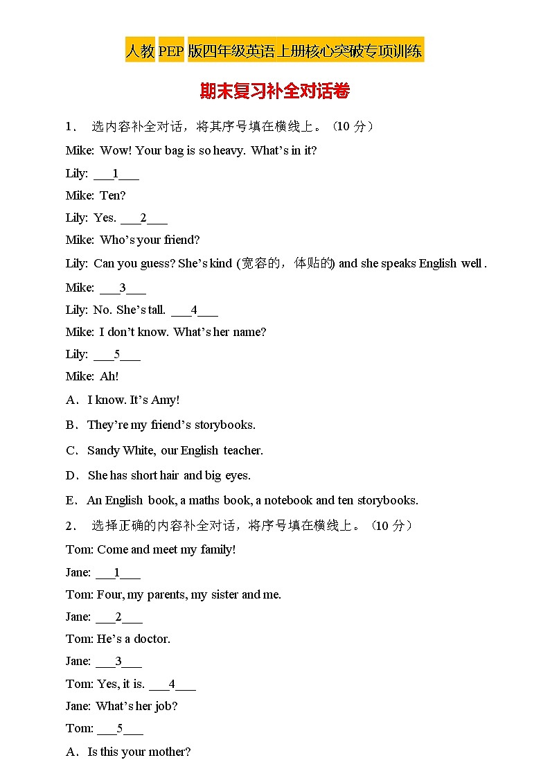 【新课标】人教PEP版英语四年级上册期末复习-补全对话卷（含答案）第1页